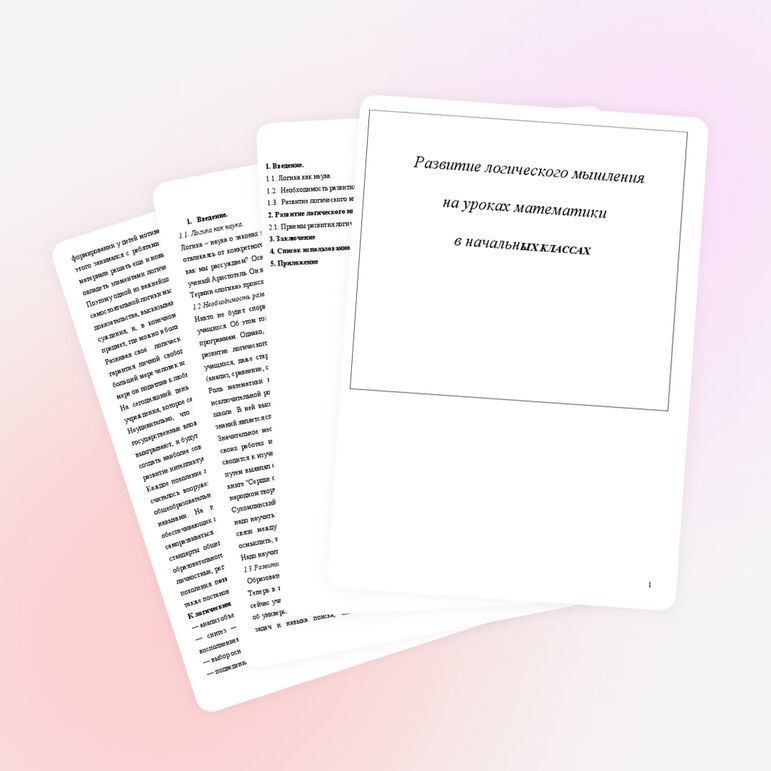 Развитие логического мышления учащихся начальных классов