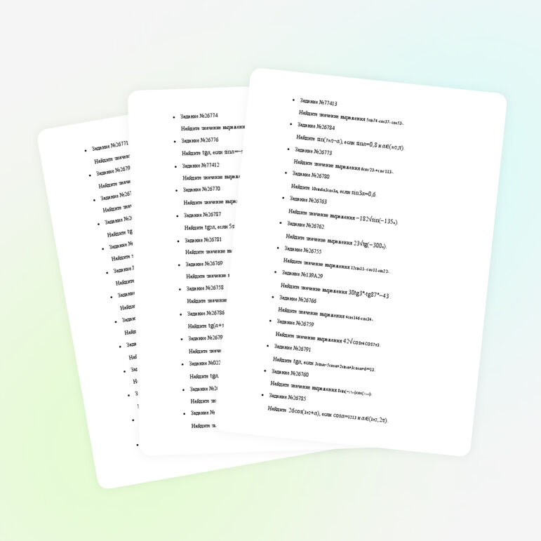 Подбор заданий из ФИПИ для подготовки к ЕГЭ:"Тригонометрические выражения"
