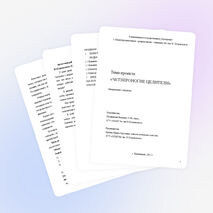 Учебный проект "Четвероногие целители"