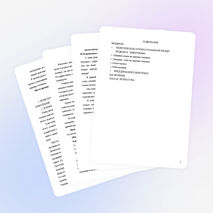 Учебный проект "Четвероногие целители"