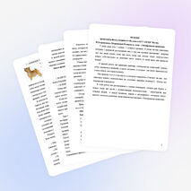 Учебный проект "Четвероногие целители"