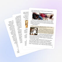 Учебный проект "Четвероногие целители"