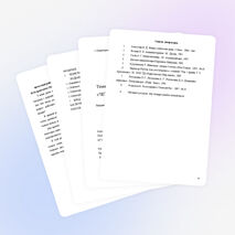 Учебный проект "Четвероногие целители"