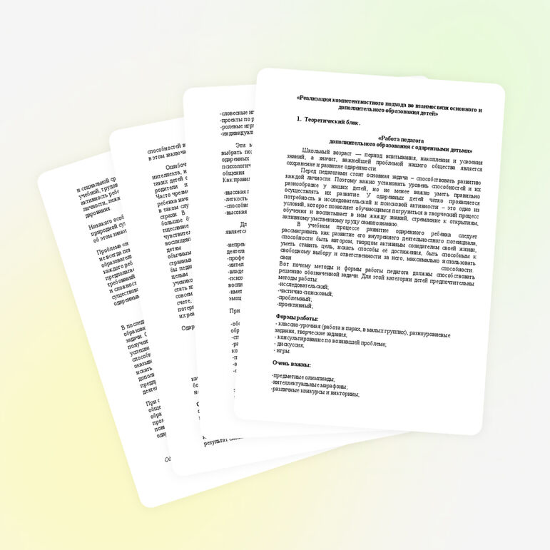 Работа педагога дополнительного образования с одаренными детьми