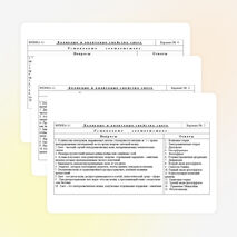 Карточки-соответствия (тестовые задания) по физике по теме «Волновые и квантовые свойства света» для 11 класса