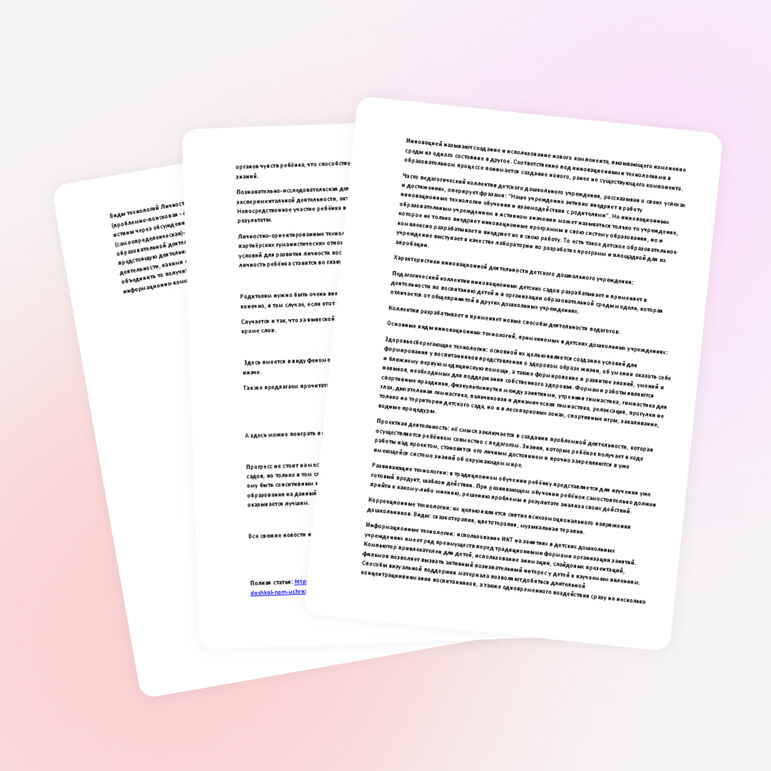 Технологии, используемые в детском саду воспитателем