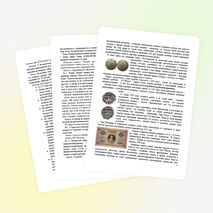 Материал для внеклассной работы по математике для 5-6 класса «Старые денежные меры»