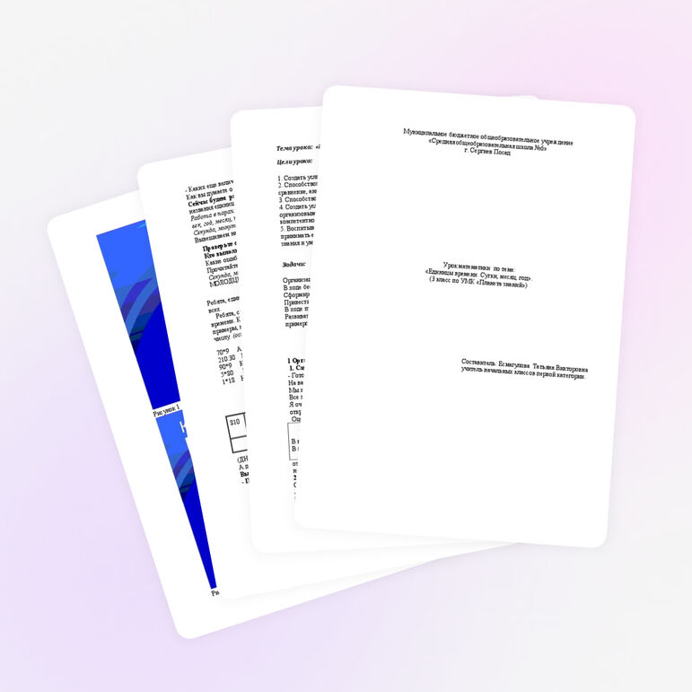 Урок по математике на тему: "Единицы времени. Сутки, месяц, год."