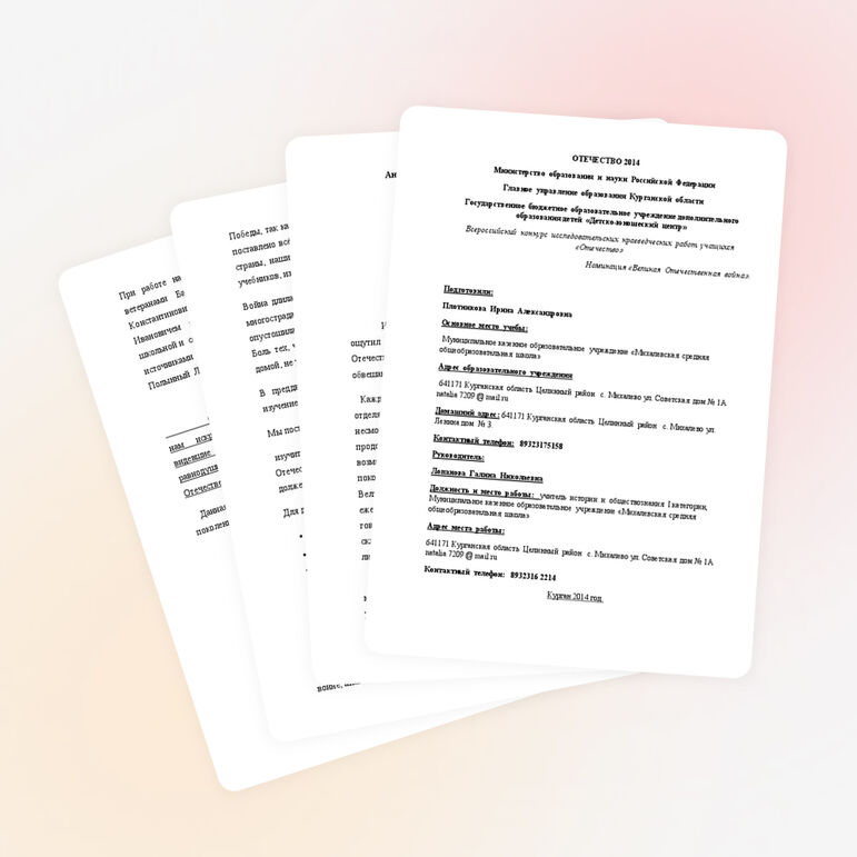 Исследовательская работа "Связь времен - связь поколений"