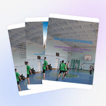 Внеклассная работа "Первенство школы по волейболу среди 9-11 классов"