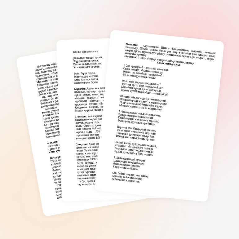 "Шәмшіге табыну" атты сыныптан тыс іс-шараның жоспары