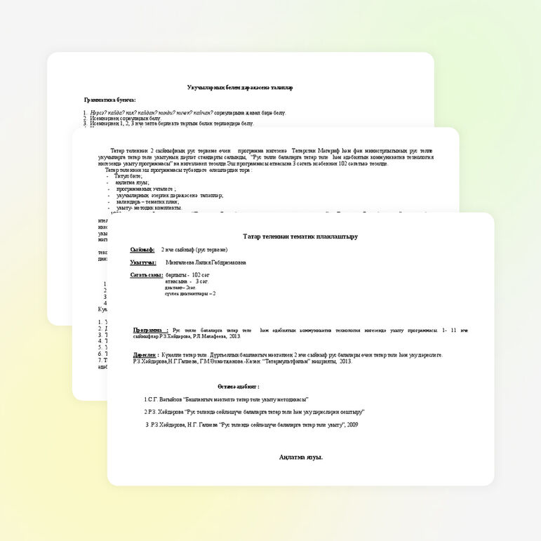 2 нче сыйныф рус төркеме тематик план
