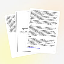 Текст выступления по защите проекта "Там на далёкой звезде..." (3 класс)