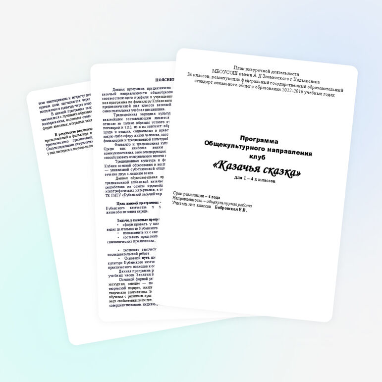 План внеурочной деятельности "Казачья сказка".(1-4 класс)