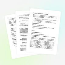 Конспект урока по истории на тему "Библейские сказания" (5 класс)