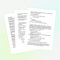 Конспект урока по истории на тему "Библейские сказания" (5 класс)