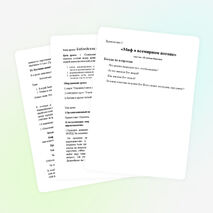 Конспект урока по истории на тему "Библейские сказания" (5 класс)