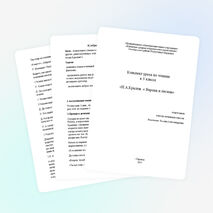 Конспект урока по чтению в 3 классе "Крылов И.А. Ворона и лисица"