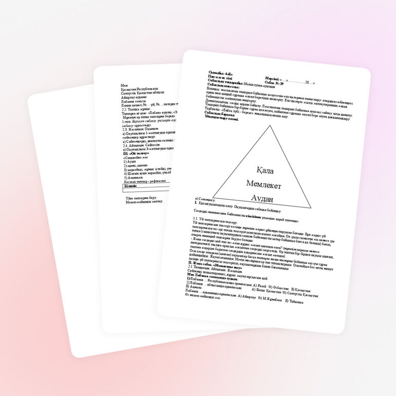 Менің туған ауылым. Сабақ жоспары