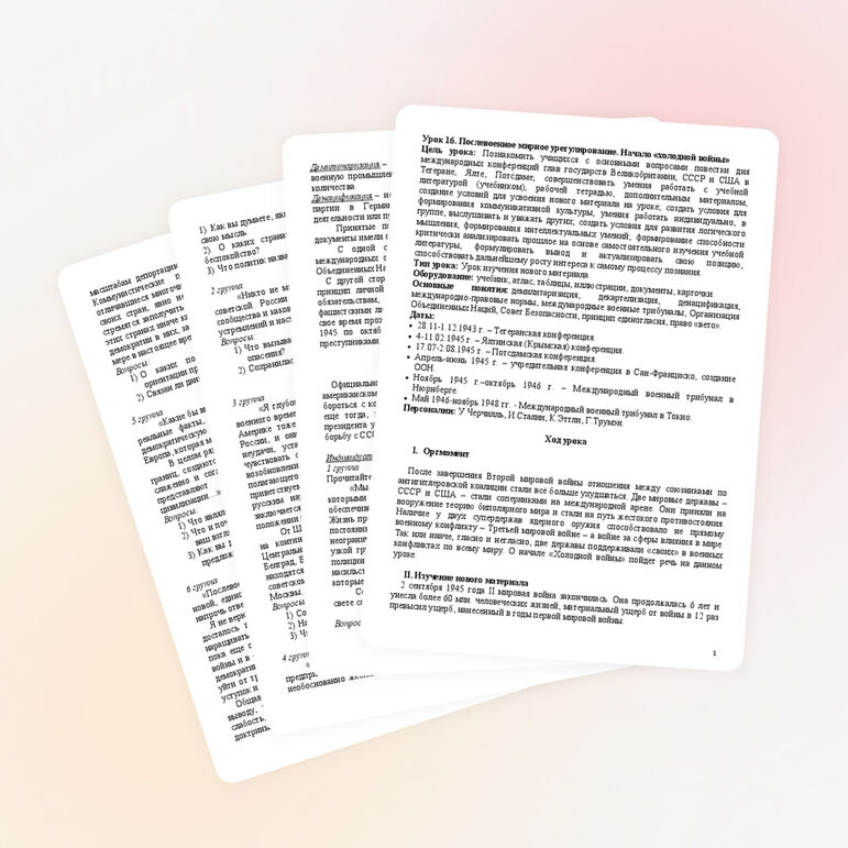 Послевоенное мирное урегулирование. Начало «холодной войны». 9 класс