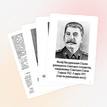 Послевоенное мирное урегулирование. Начало «холодной войны». 9 класс