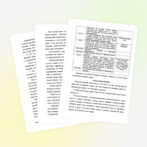 Конспект урока &quot;Рукописи не горят (Жизнь, творчество, личность М.А. Булгакова)&quot; 1 класс