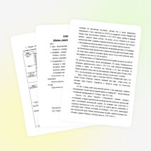 Конспект урока &quot;Рукописи не горят (Жизнь, творчество, личность М.А. Булгакова)&quot; 1 класс