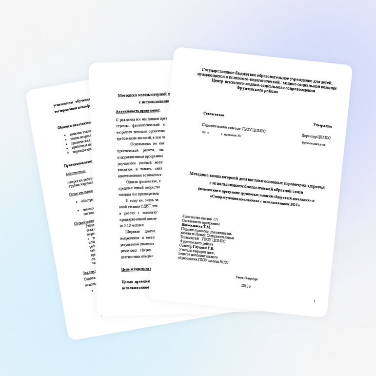 Методика компьютерной диагностики основных параметров здоровья с использованием биологической обратной связи