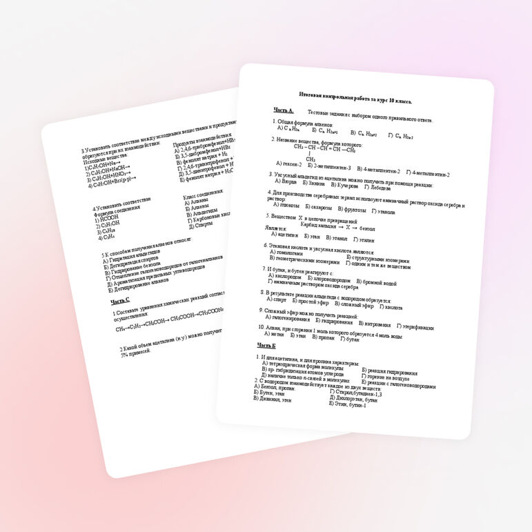 Итоговая контрольная работа 10 класс