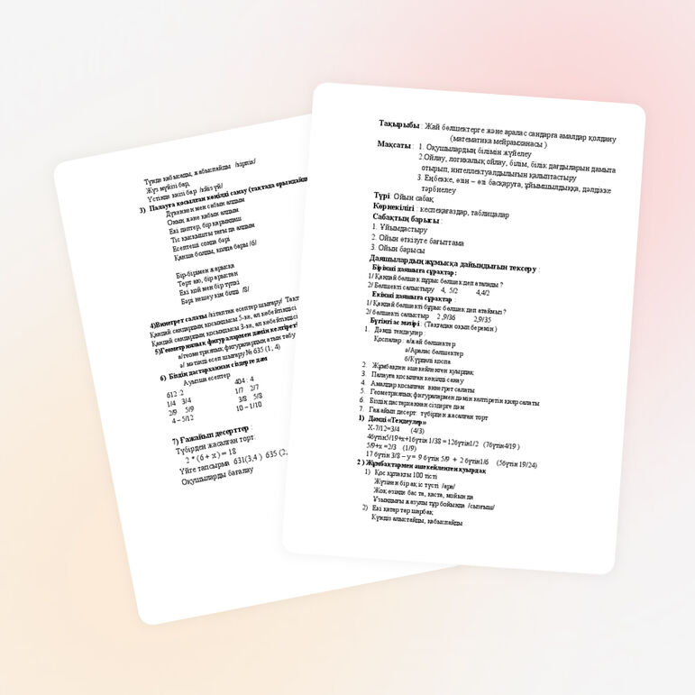 Жай бөлшектерге және аралас сандарға амалдар қолдану