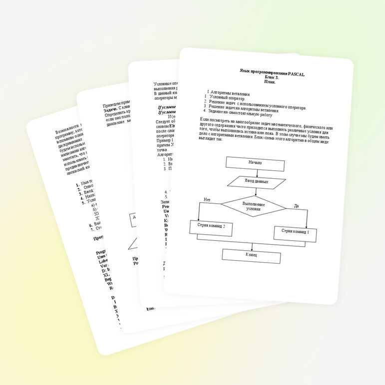 Первые шаги в программировании язык PASCAL