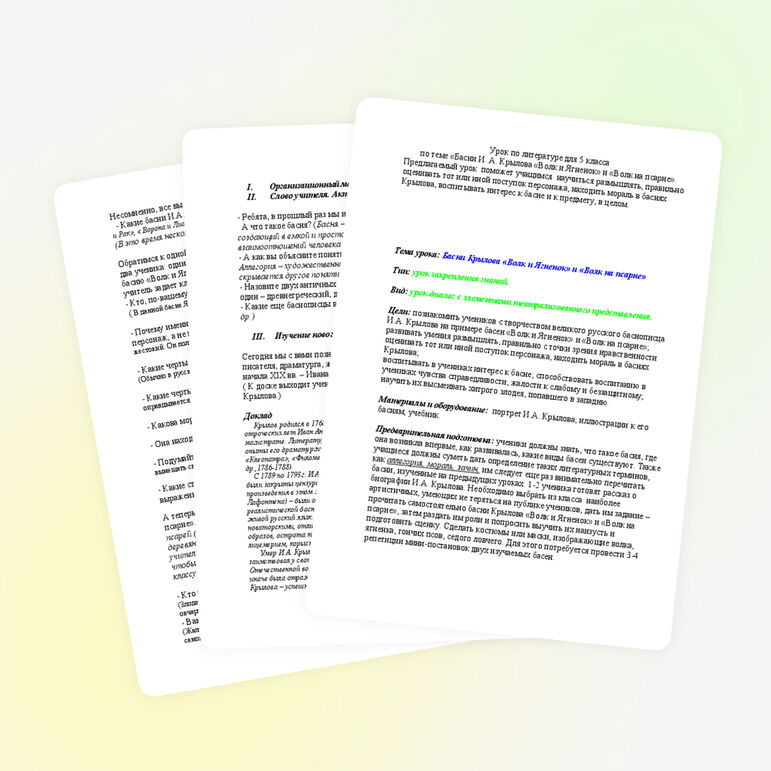 «Басни И. А. Крылова «Волк и Ягненок» и «Волк на псарне».