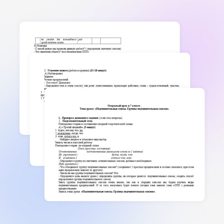 Конспект урока по русскому языку "Подчинительные союзы"