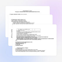 Конспект урока по русскому языку "Подчинительные союзы"