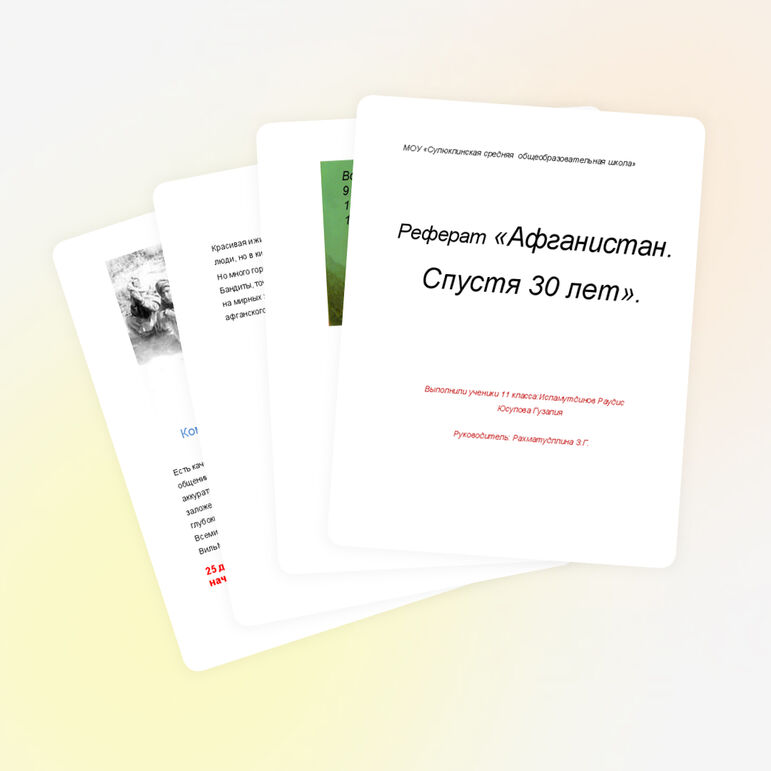 Афганистан. 30 лет спустя.