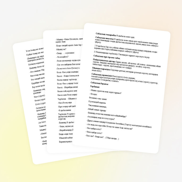 Конспект урока "Ә дыбысы мен әрпі"