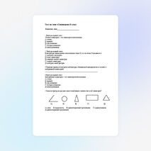 Тест по геометрии в 8 классе на тему "Симметрия"