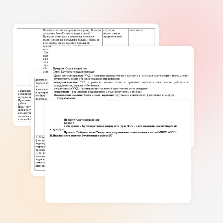 Урок "Круговорот воды в природе"