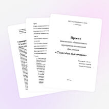Проект внеклассного общешкольного мероприятия посвященный Дню учителя «Созвездие талантов»
