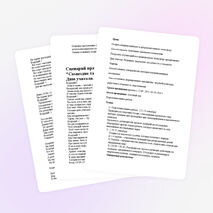 Проект внеклассного общешкольного мероприятия посвященный Дню учителя «Созвездие талантов»