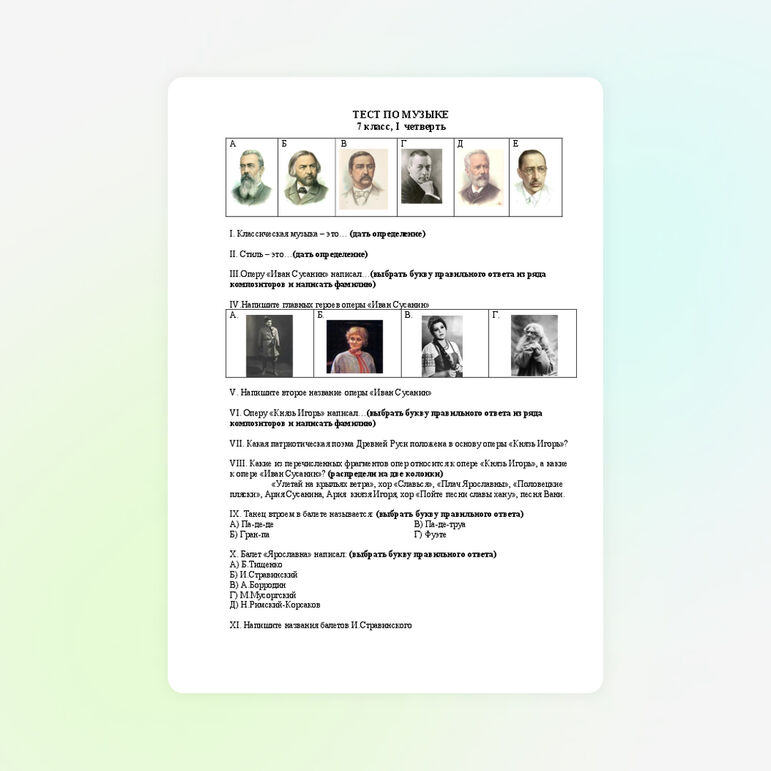 ТЕСТ по музыке. КРИТСКАЯ 7 класс 1 четверть