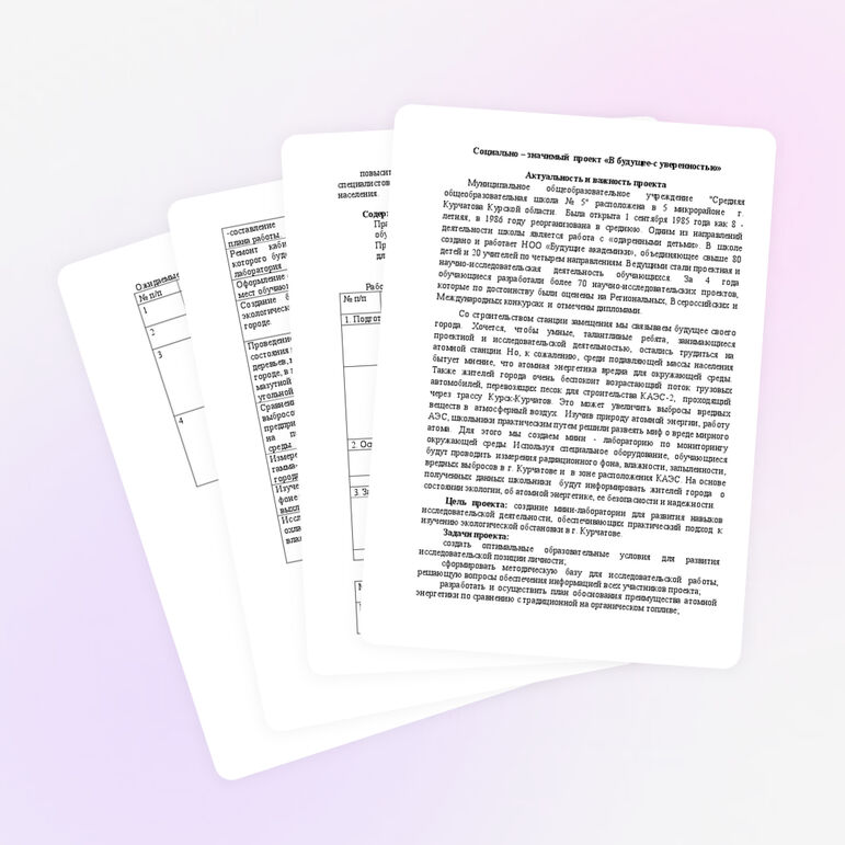 Социально – значимый проект «В будущее-с уверенностью»