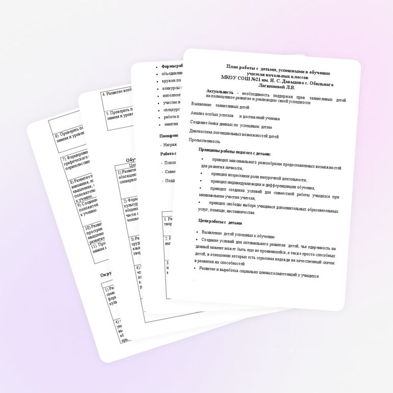 Планирование работы с учащимся успешными к обучению