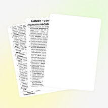 Материал для стенда: "Самое-самое ... на политической карте мира".