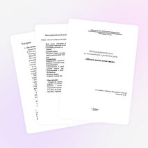 Интегрированный урок математики и развития речи "Школа юный детективов"