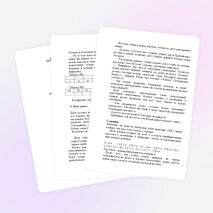 Интегрированный урок математики и развития речи "Школа юный детективов"