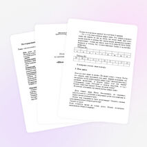 Интегрированный урок математики и развития речи "Школа юный детективов"