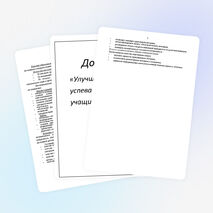 Доклад на тему «Улучшение успеваемости учащихся начальных классов»