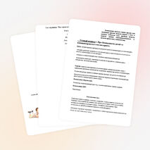 Устный журнал « Про безопасность детей за компьютером и в сети интернет».