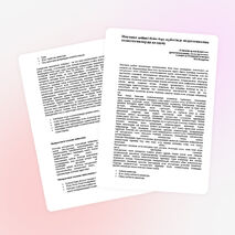 Баяндама: Мектепке дейінгі білім беру жүйесінде педагогикалық технологияларды қолдану